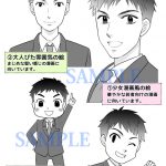 人物描き分けパターン（男性）