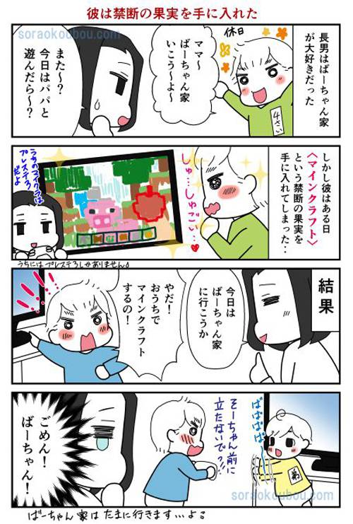 4コマ子育て漫画