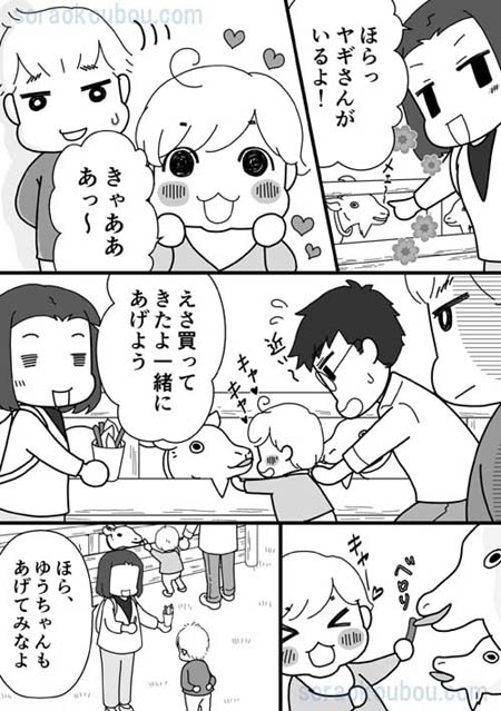 バイオパークレポ漫画
