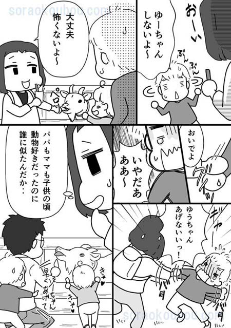 バイオパークレポ漫画