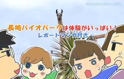 バイオパーク紹介