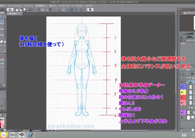 キャラクターの等身表をつくる