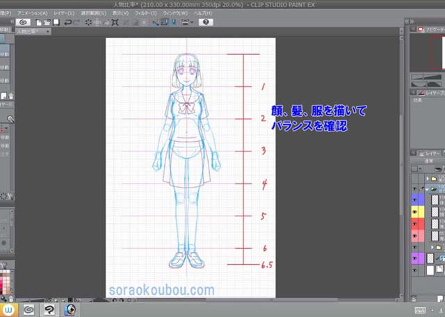 キャラクターの等身表をつくる