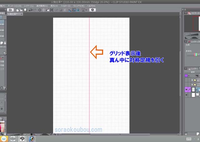 キャラクターの等身表をつくる