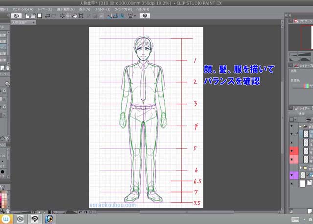 キャラクターの等身表をつくる