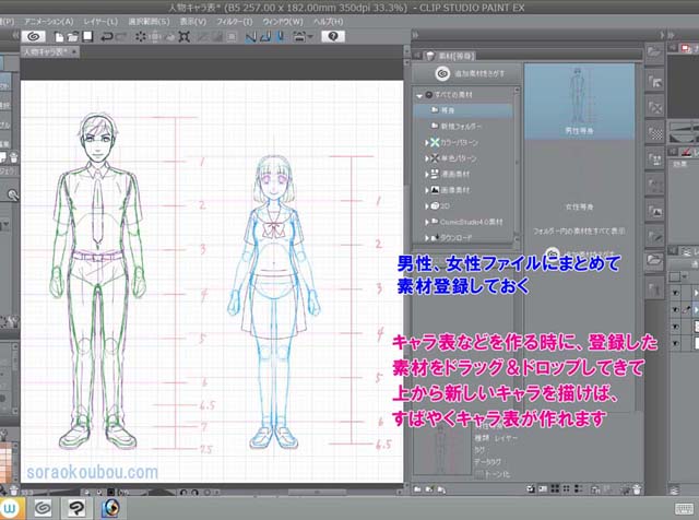 キャラクターの等身表をつくる