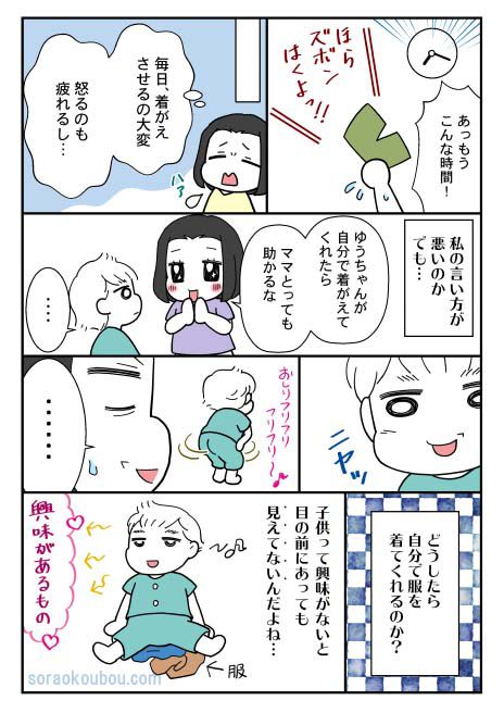 子供自分で服を着る