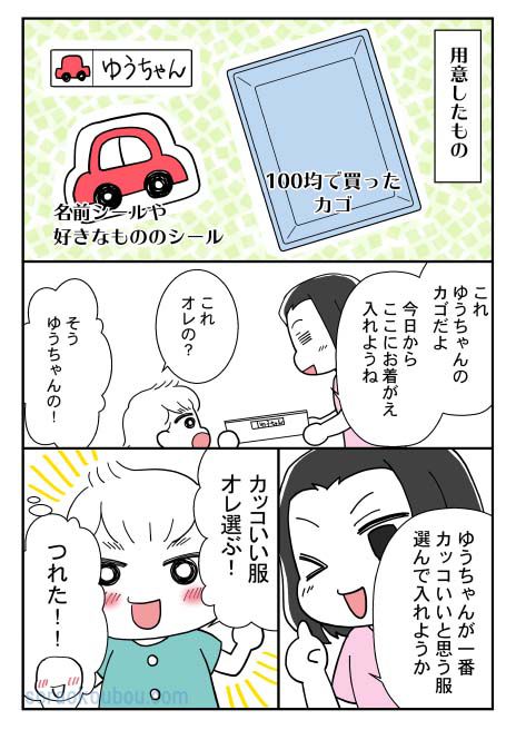 子供自分で服を着る