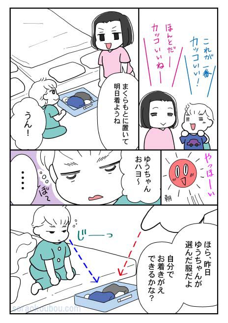 子供自分で服を着る