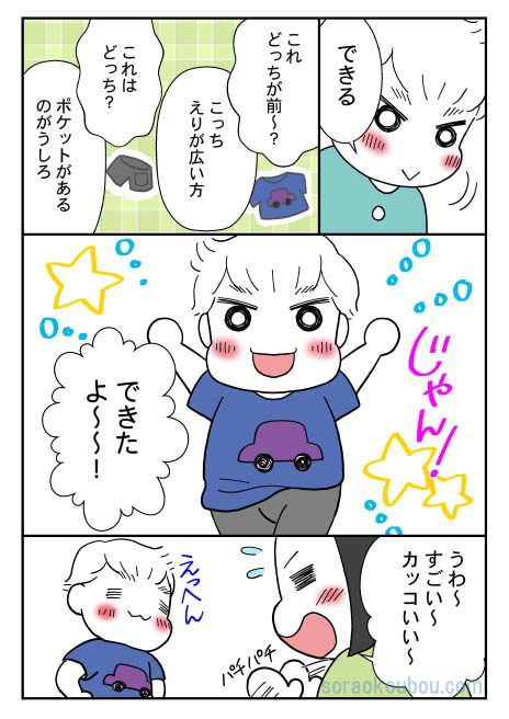 子供自分で服を着る