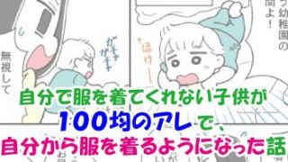 子供自分で服を着るアイキャッチ