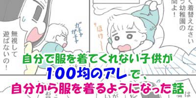 子供自分で服を着るアイキャッチ