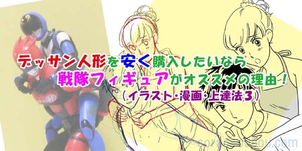 デッサン人形を安く買う