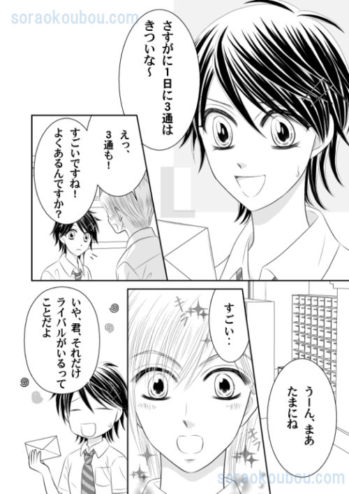 恋愛漫画ワンシーン