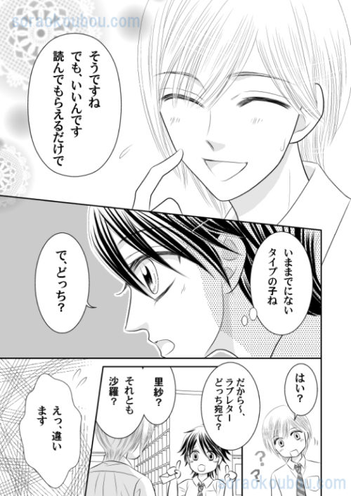 恋愛漫画ワンシーン