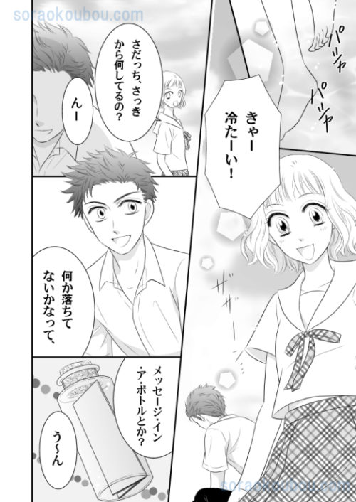 恋愛漫画ワンシーン