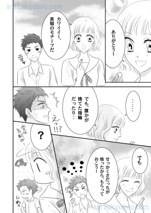 恋愛漫画ワンシーン