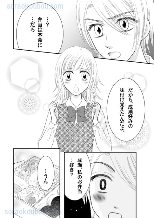 恋愛漫画ワンシーン