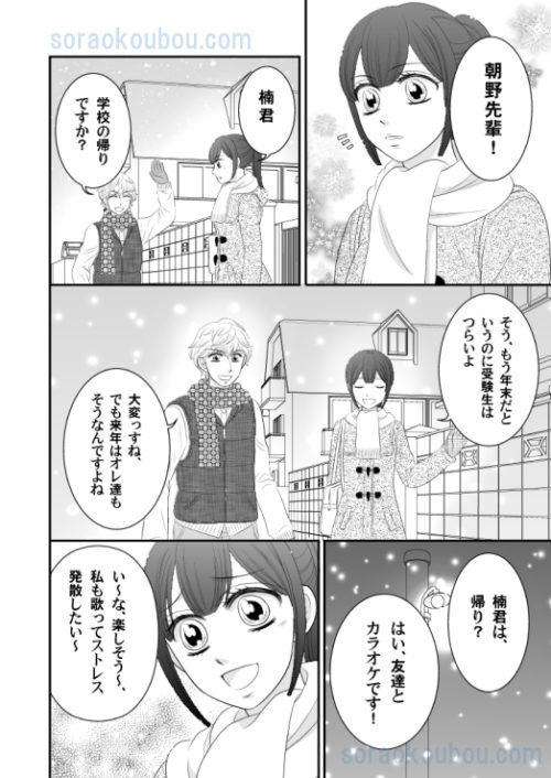 恋愛漫画ワンシーン