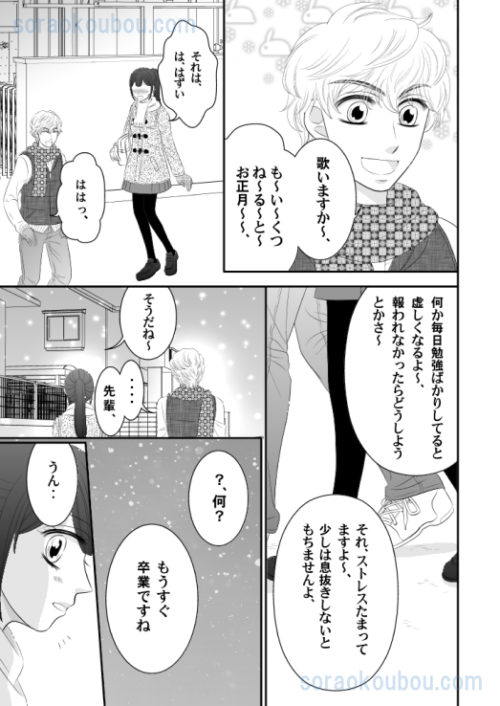 恋愛漫画ワンシーン