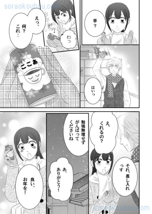 恋愛漫画ワンシーン