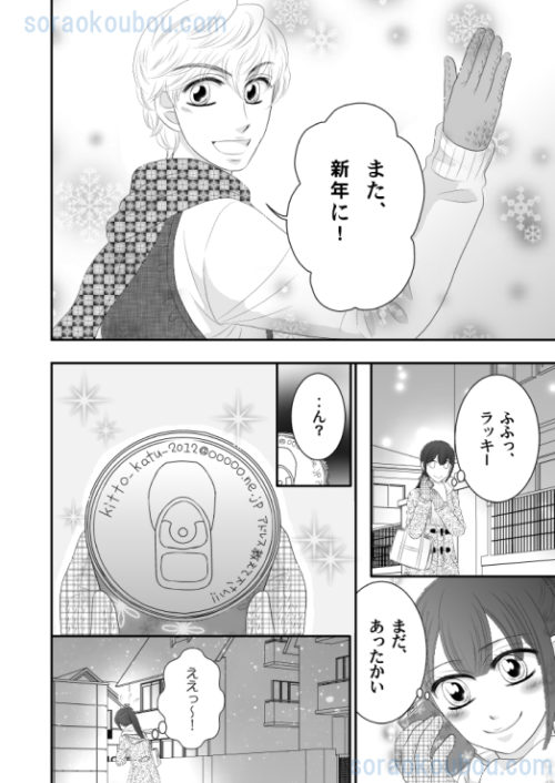 恋愛漫画ワンシーン