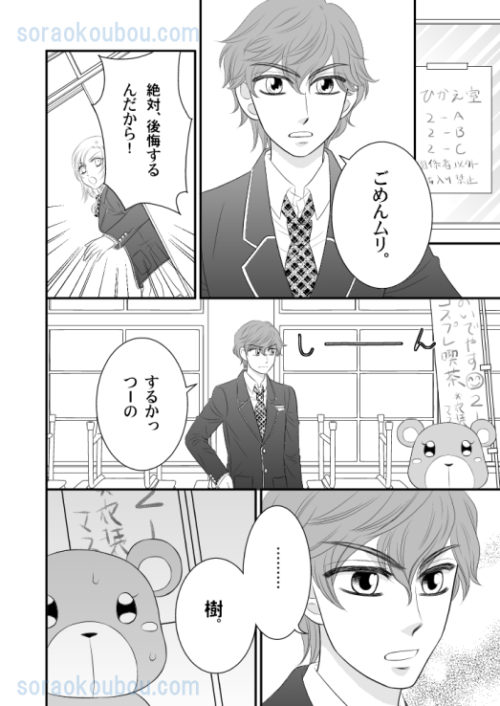 恋愛漫画ワンシーン