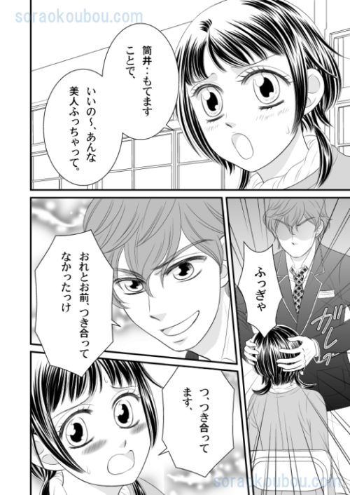 恋愛漫画ワンシーン