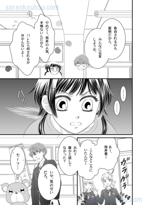 恋愛漫画ワンシーン