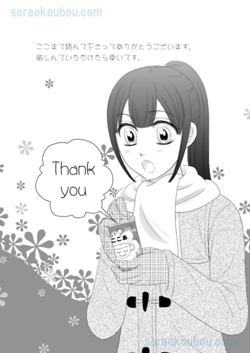 恋愛漫画ワンシーン