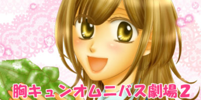 恋愛漫画ワンシーン