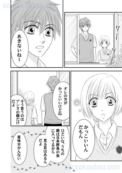 恋愛漫画ワンシーン