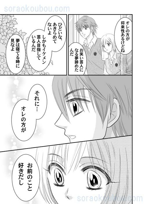 恋愛漫画ワンシーン