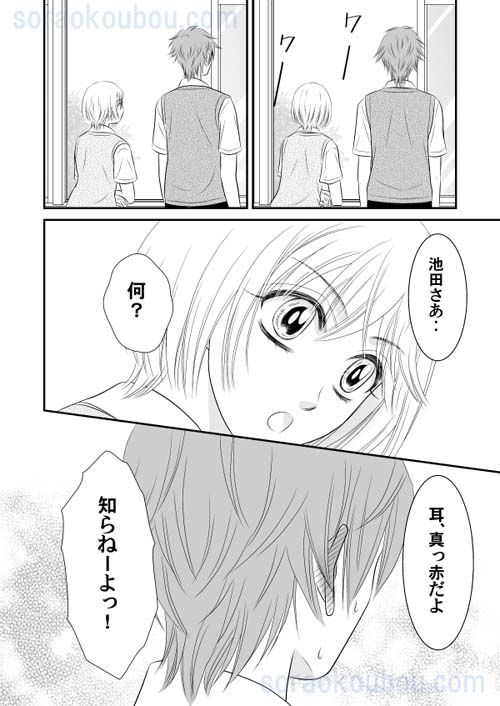 恋愛漫画ワンシーン