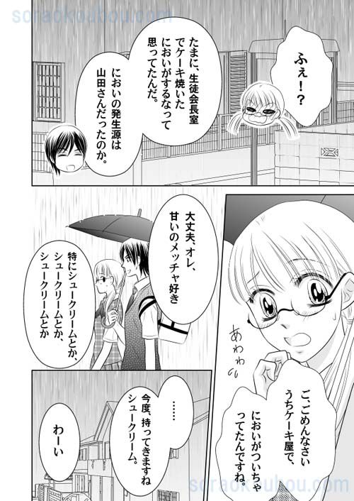 恋愛漫画ワンシーン