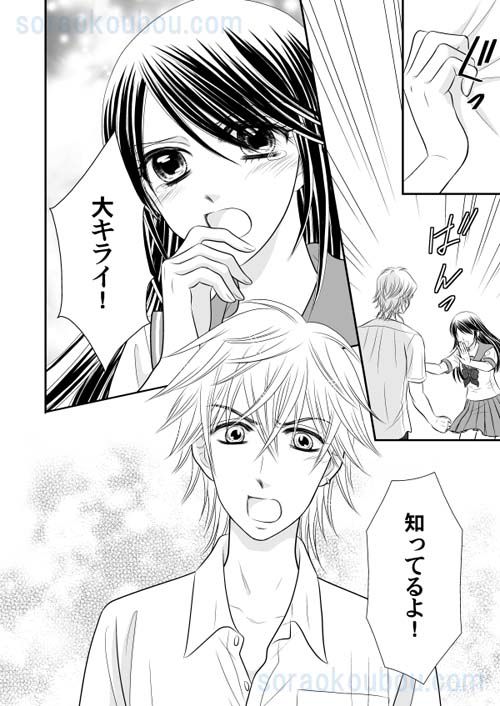 恋愛漫画ワンシーン