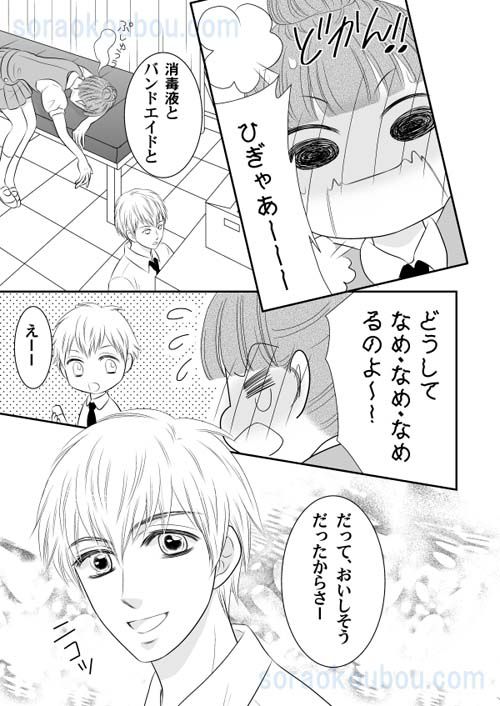 恋愛漫画ワンシーン