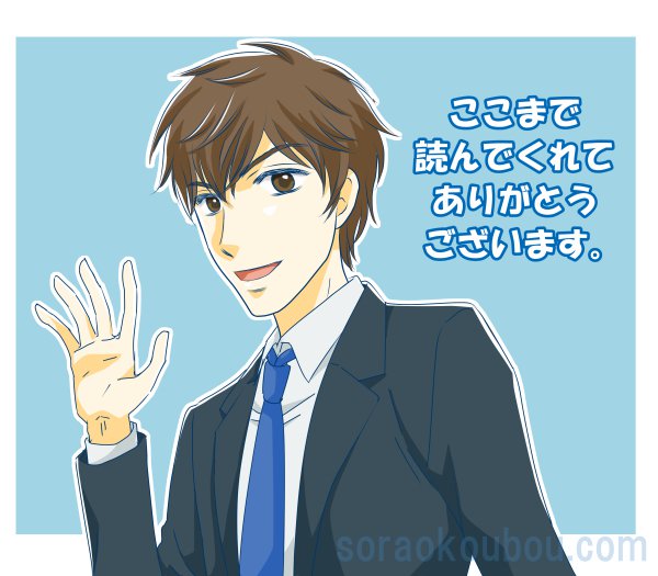 男性イラスト　お礼