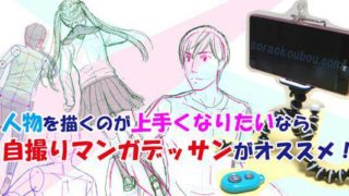 自撮りマンガデッサンアイキャッチ