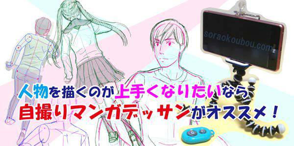自撮りマンガデッサンアイキャッチ