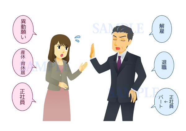 マタハラで不当解雇