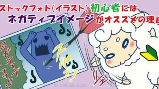 ネガティブイメージのイラスト