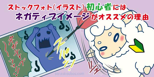 ネガティブイメージのイラスト