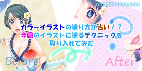 カラーイラストテクニック