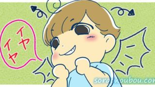 イヤイヤ期の子育て漫画アイキャッチ