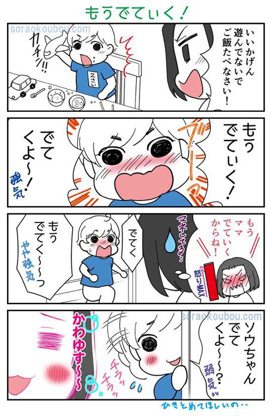 イヤイヤ期の子育て漫画・でていく