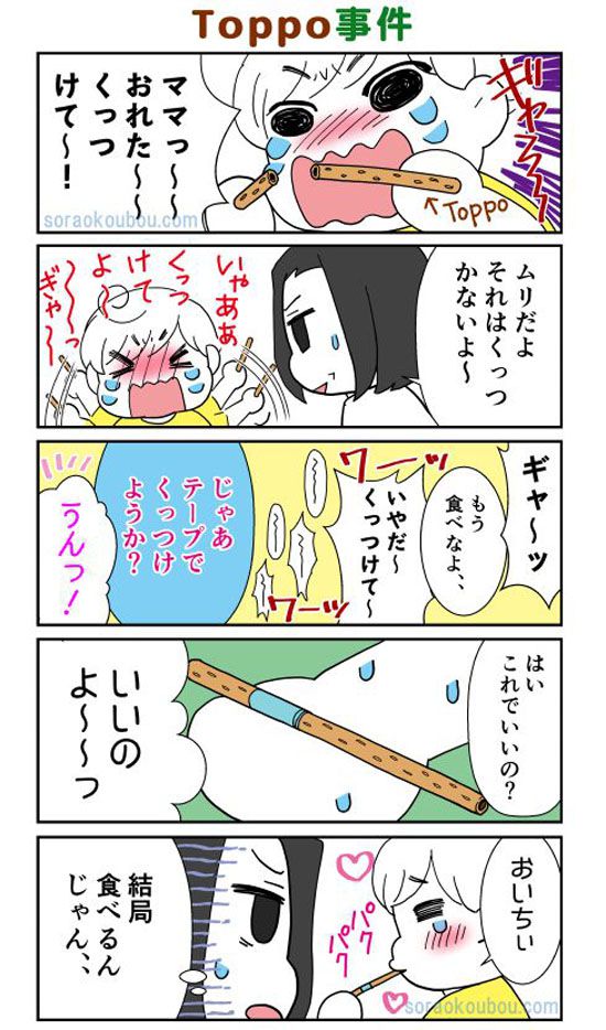 イヤイヤ期の子育て漫画・トッポ