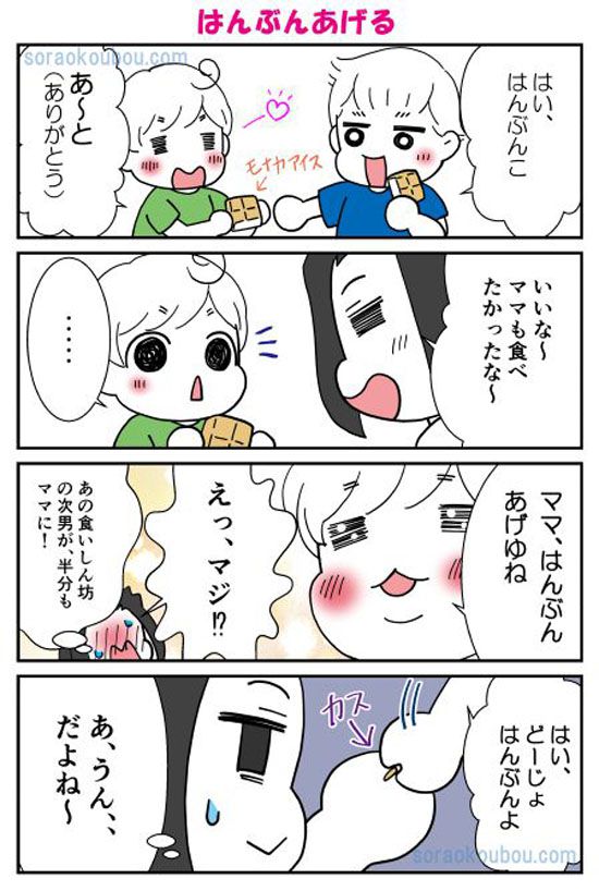 イヤイヤ期の子育て漫画・はんぶんこ