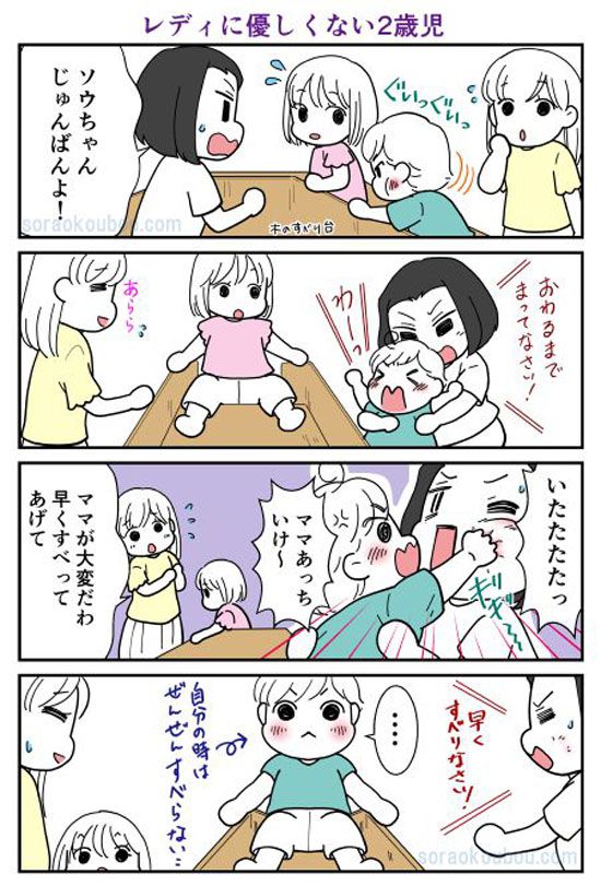 イヤイヤ期の子育て漫画・順番