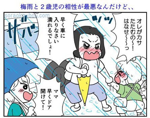 イヤイヤ期の子育て漫画・梅雨編